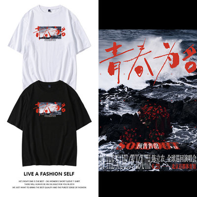 2025陈立农青春为名巡回演唱会周边衣服同款短袖T恤纯棉男女装夏