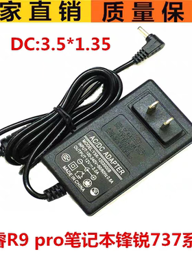 DERE戴睿R9 pro笔记本锋锐737系列JHD-AP036C-120300AA-A充电器线