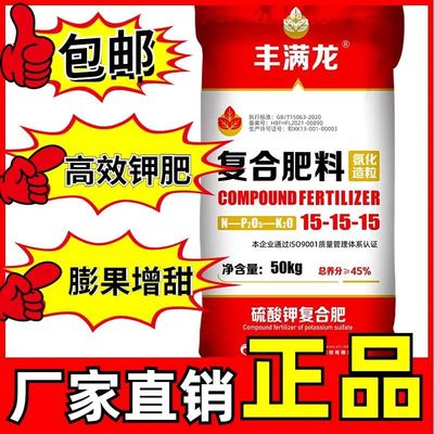 丰满龙复合肥15-15-15高浓度硫酸钾复合肥果树植物农用膨果增甜肥