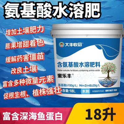 改良土壤蜜乐丰深海鱼蛋白氨基酸有机肥水水溶肥浓缩低温果树蔬菜