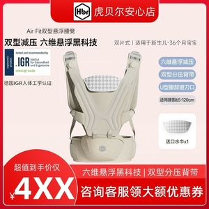 虎贝尔Air Fit双型腰凳婴儿背带二合一轻便四季多功能透气减压