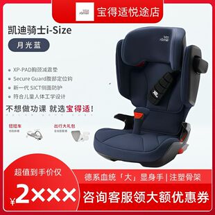 britax宝得适进口大童安全座椅≈3.5一12岁凯迪骑士isize车载