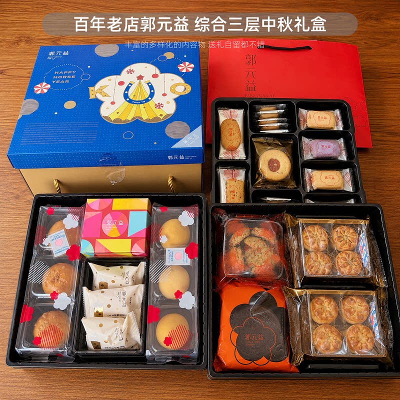 台湾特产郭元益酥皮月饼综合三层中秋礼盒装百年老店精品台式糕点