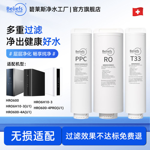 碧莱斯滤芯适用海尔净水器滤芯