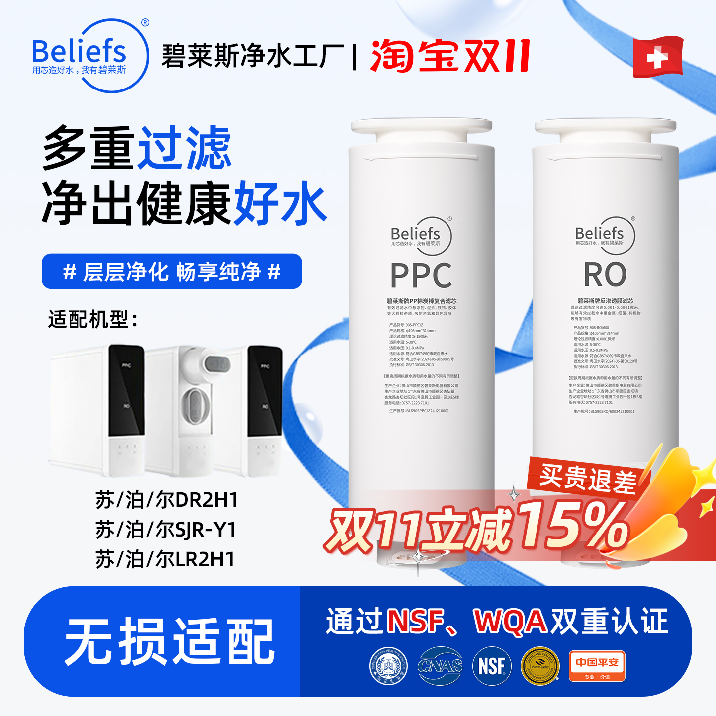 碧莱斯适配苏泊尔净水器滤芯全套