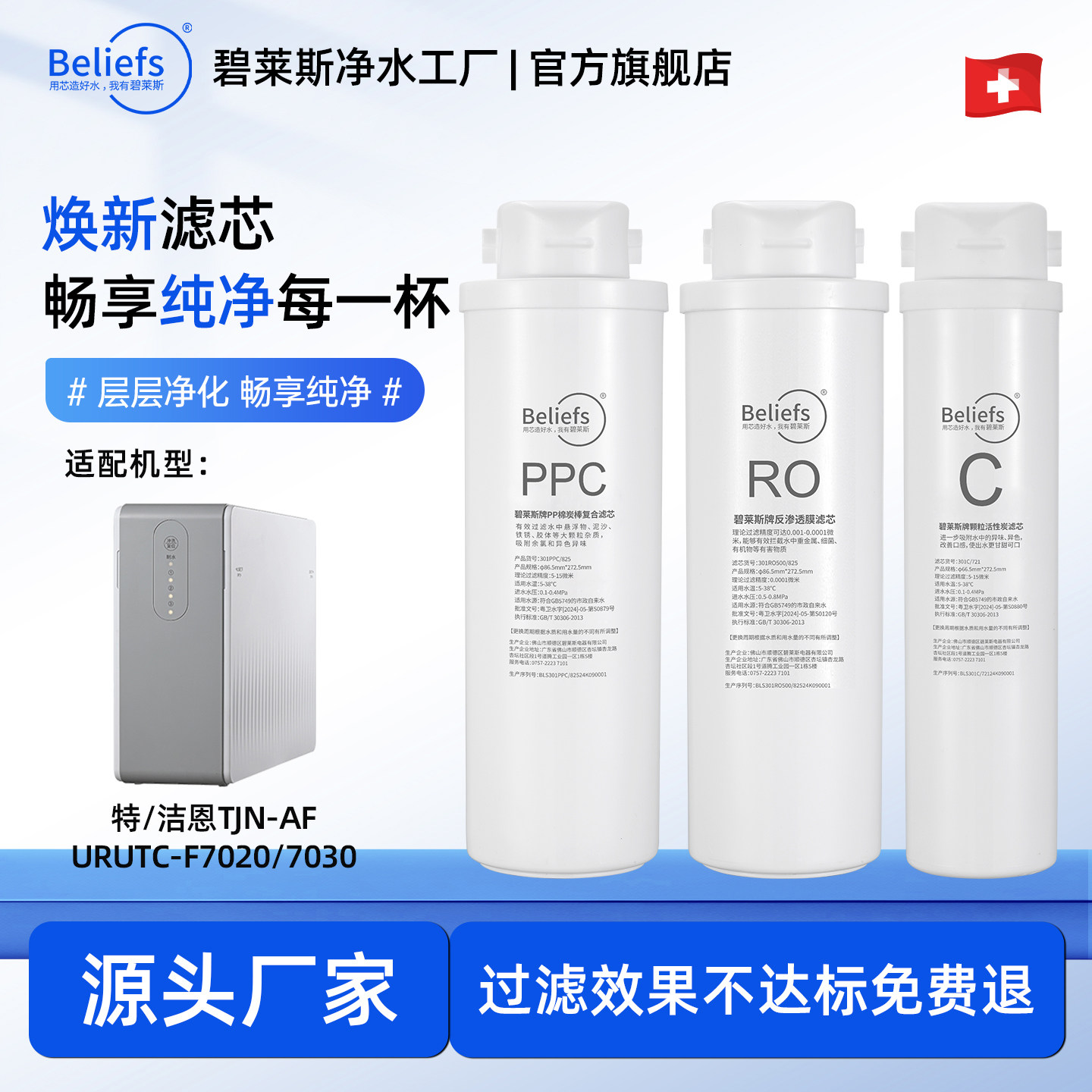 碧莱斯适用特洁恩净水器通用滤芯