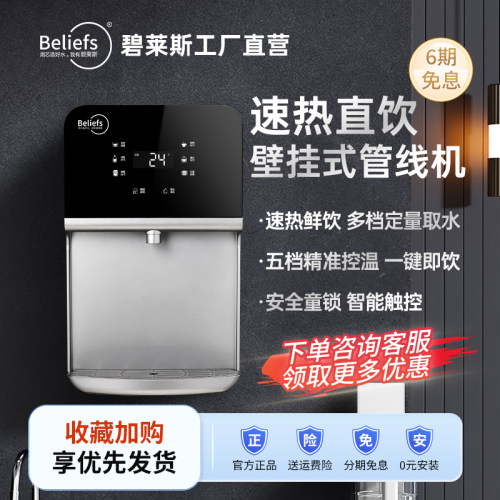 碧莱斯3秒速热多档调温管线机