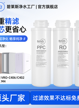 适用于万/和VRO-C406/C402/E403华/迈M4反渗透净水器PPC/RO/C滤芯