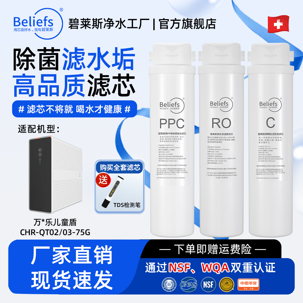 适配万家乐儿童盾RO膜净水器滤芯