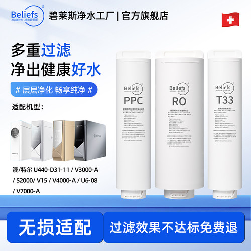 碧莱斯适配滨特尔净水器滤芯机