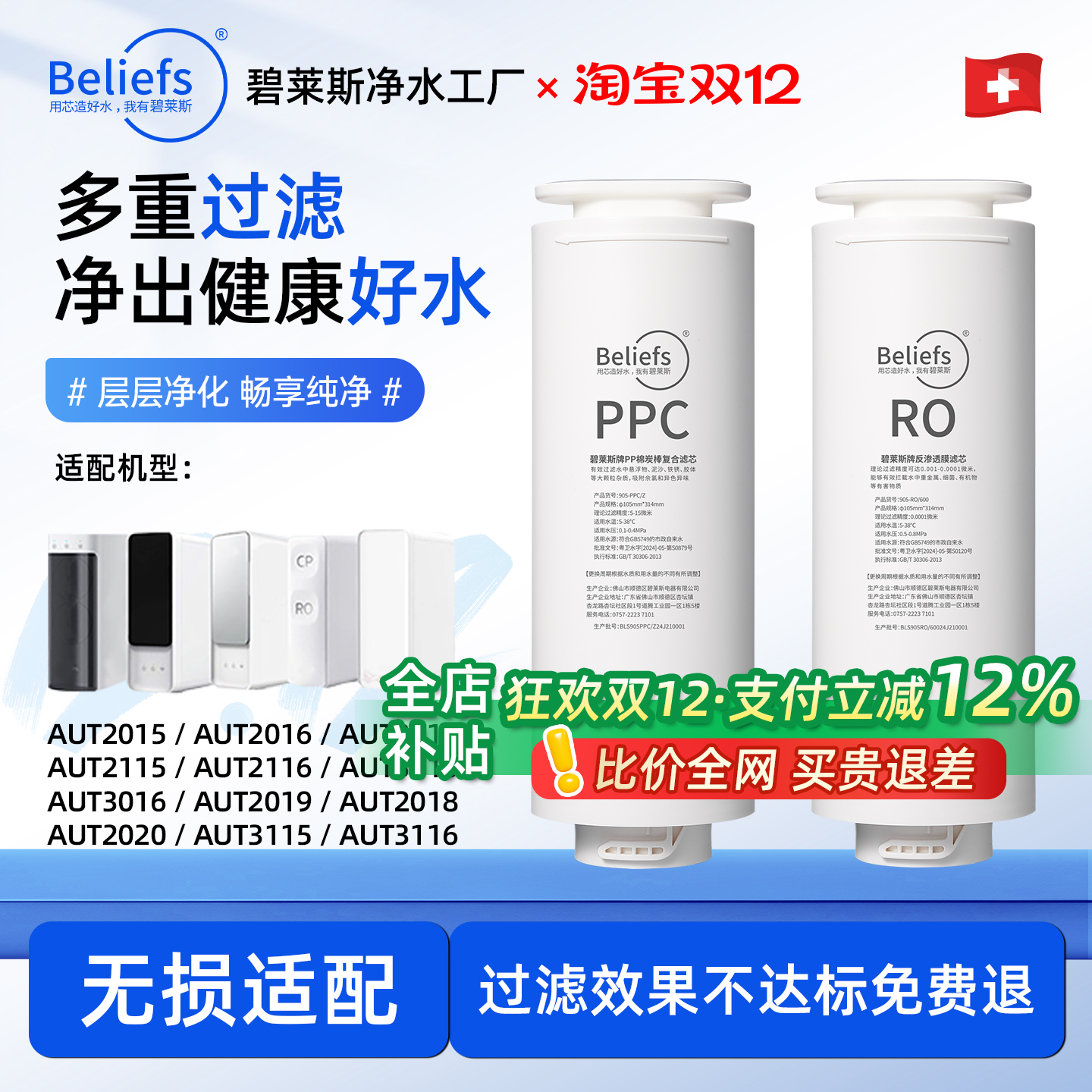 碧莱斯适用于飞利浦净水器机滤芯