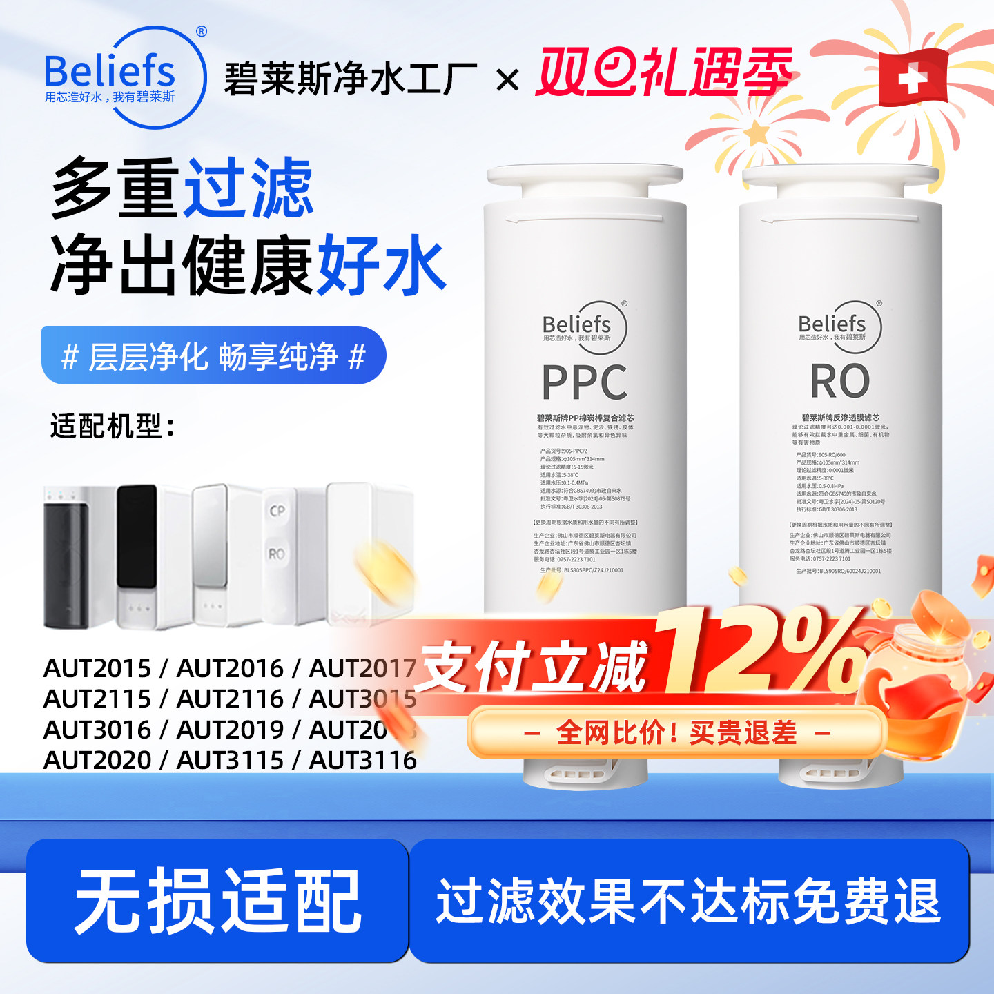 碧莱斯适用于飞利浦净水器机滤芯