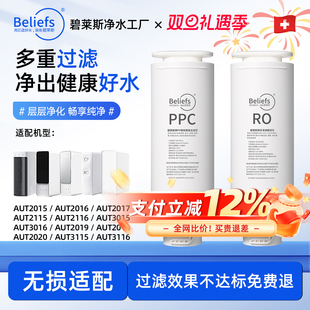 3015PPC复合RO膜 2015 碧莱斯适配飞利浦净水器机滤芯AUT706 747