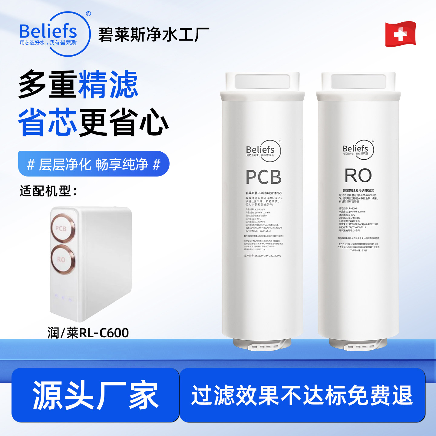 适配通用于润莱RL-C600家用厨下RO膜反渗透净水器全套滤芯配件