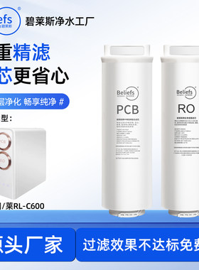 适配通用于润莱RL-C600家用厨下RO膜反渗透净水器全套滤芯配件