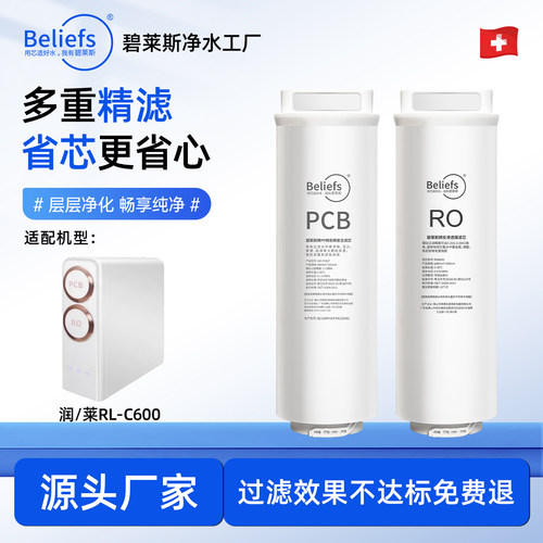 适配通用于润莱RL-C600家用厨下RO膜反渗透净水器全套滤芯配件