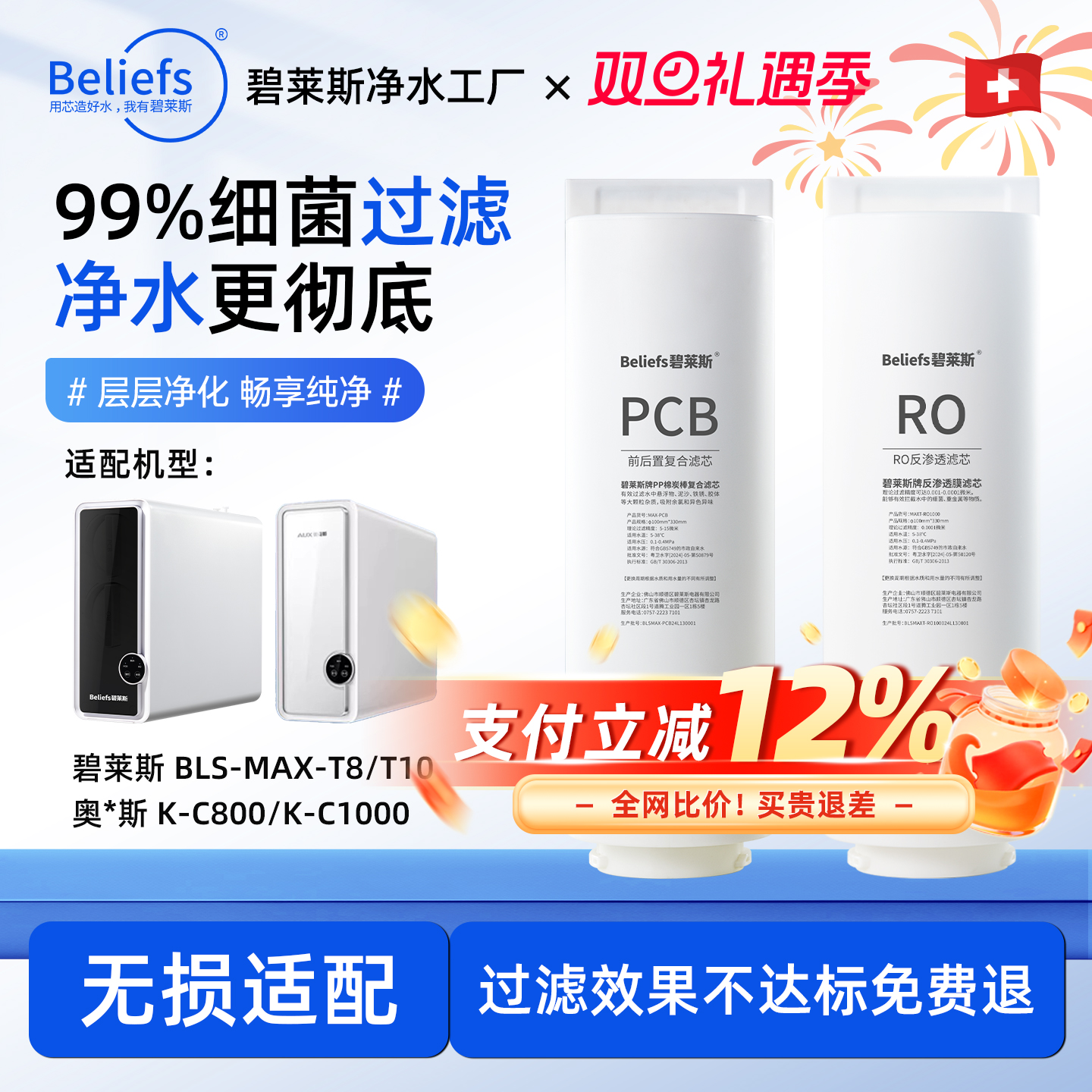 适用于碧莱斯/奥/克斯K-C8000/C1000G净水器滤芯耗材器滤芯净水机