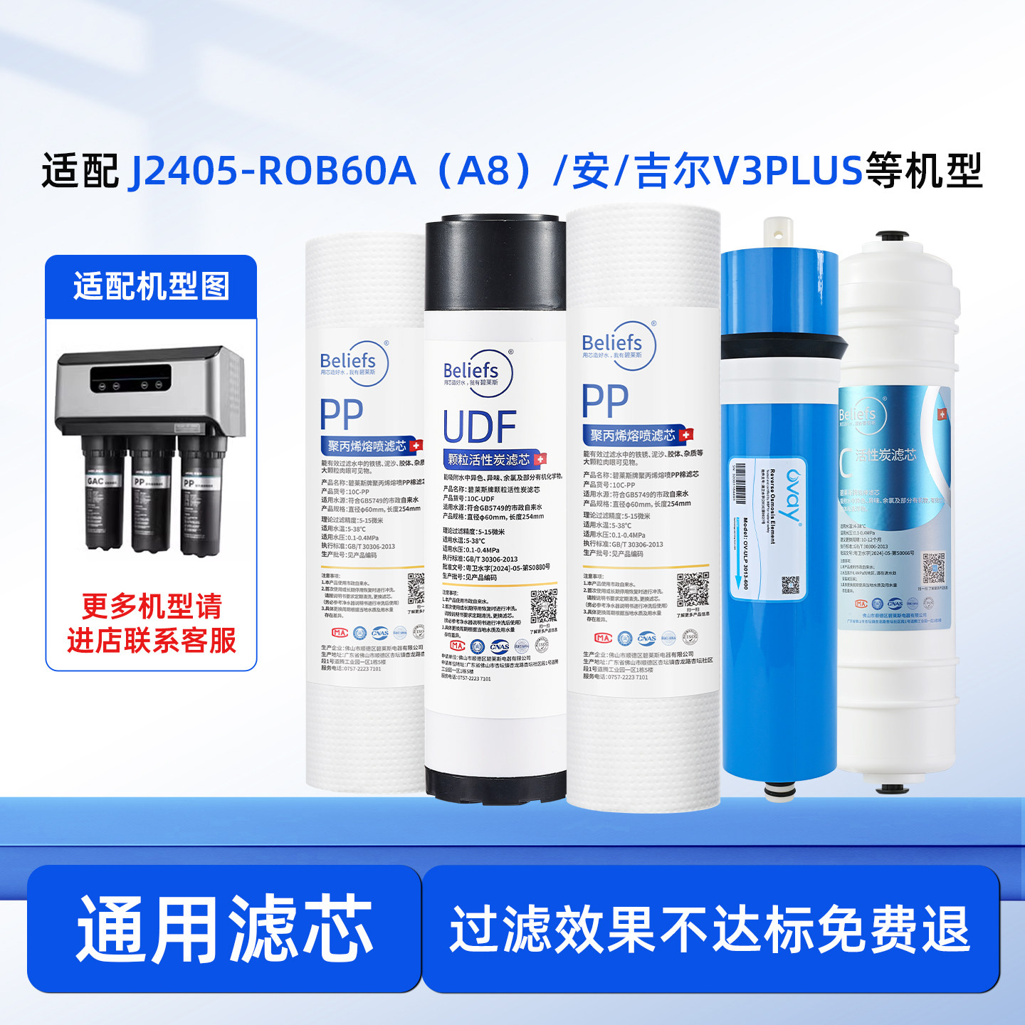 碧莱斯滤芯适用于安吉尔净水器滤芯A8/J2405-ROB60A/V3PLUS反渗透