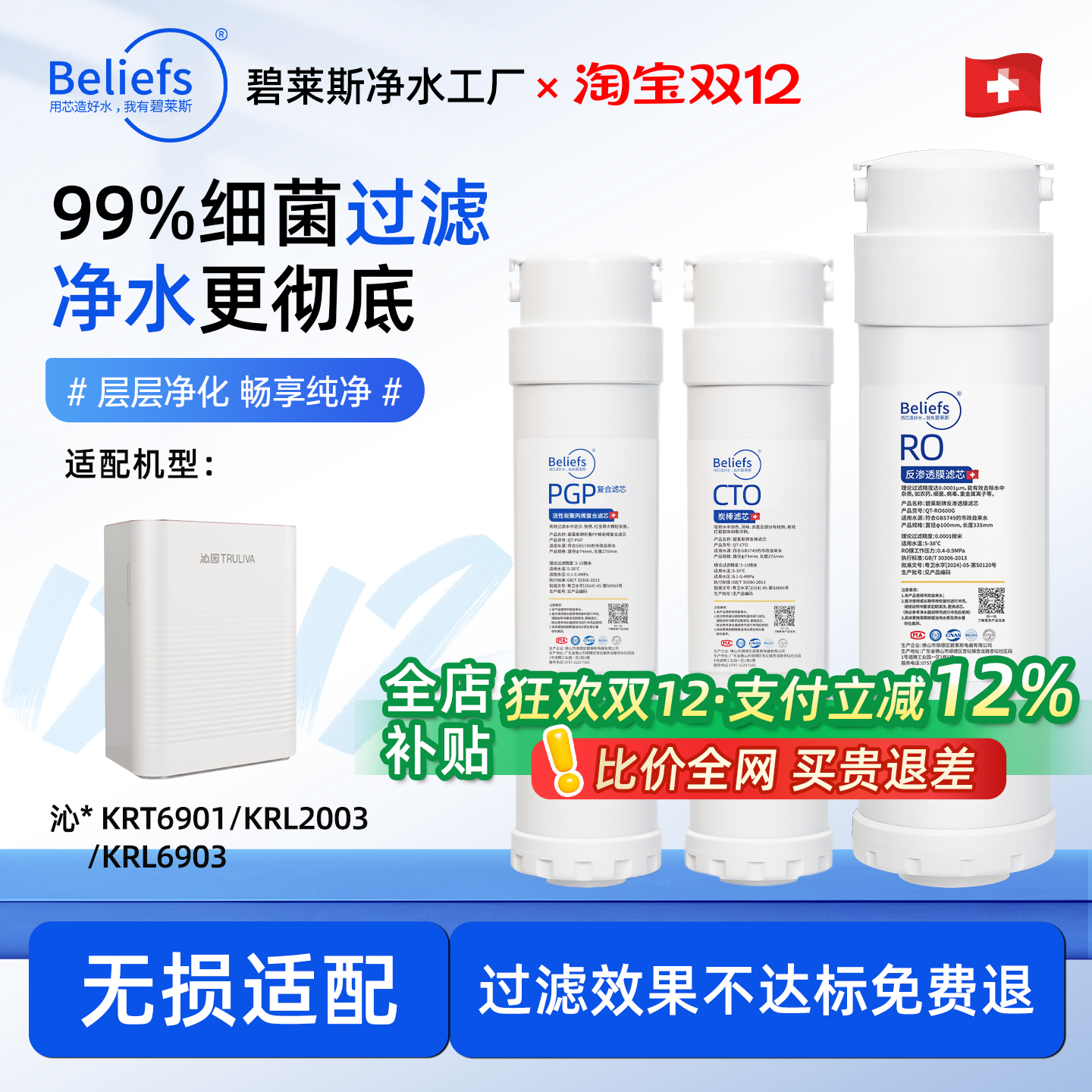 碧莱斯通用沁/园净水器滤芯