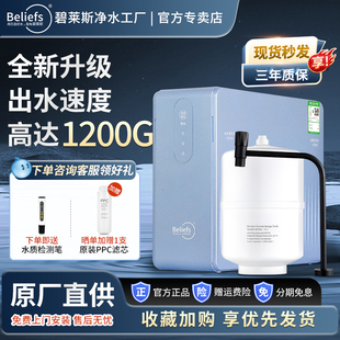 碧莱斯1200G全新BABY蓝厨下大通量反渗透净水器