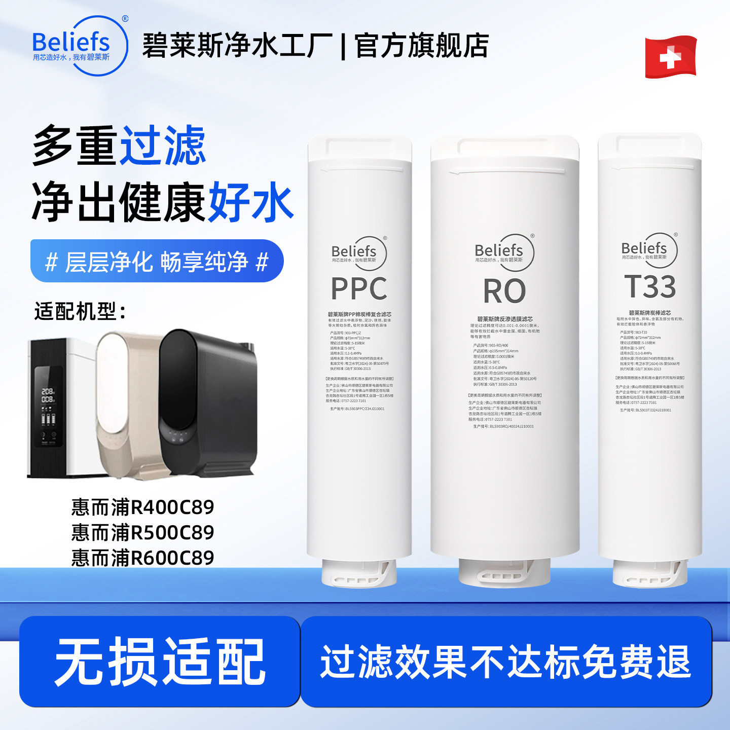 碧莱斯适用惠而浦净水器滤芯机R500C89/R400C89ppc复合RO反渗透膜