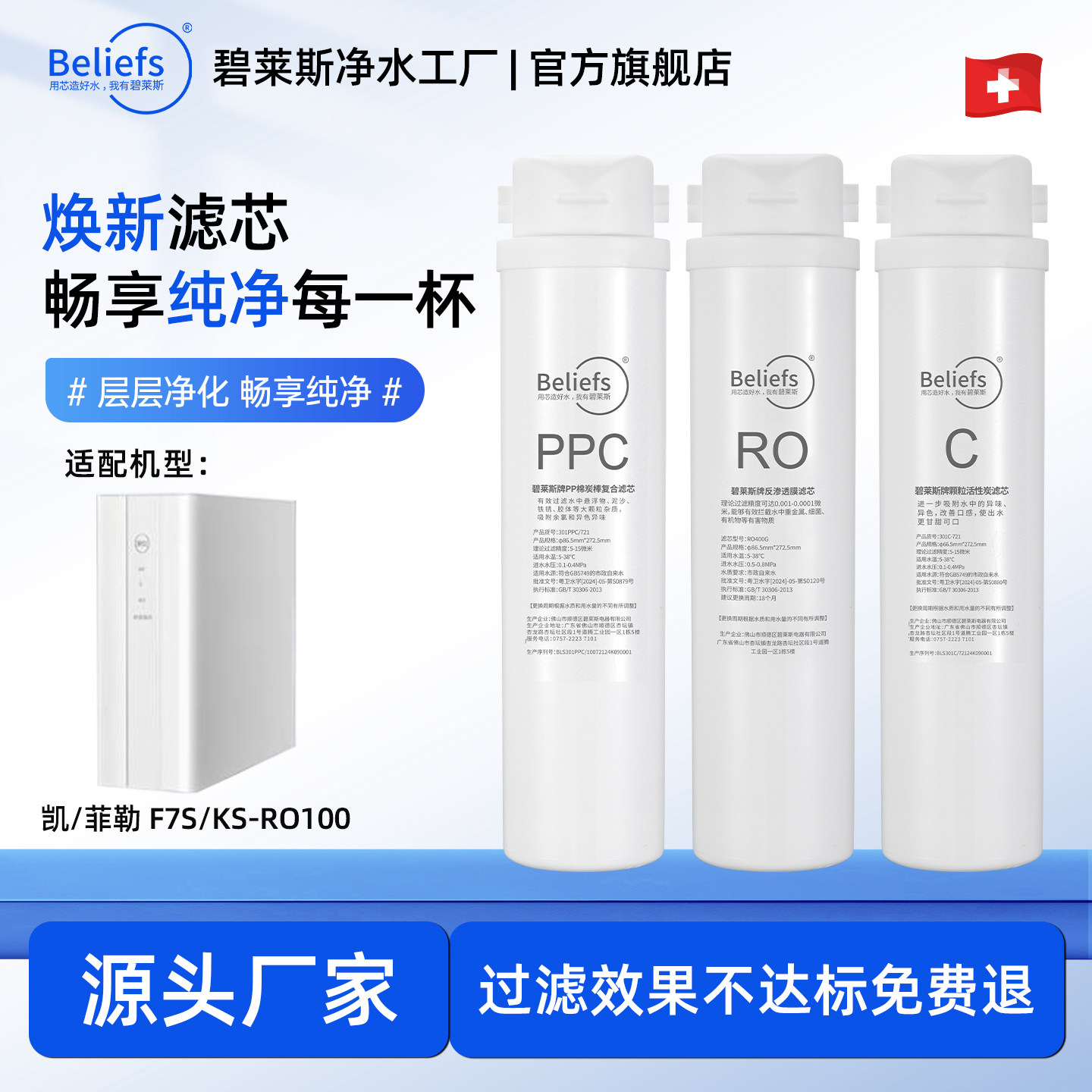 适配通用凯菲勒F7S/KF-RO100款家用RO膜反渗透净水器全套滤芯配件