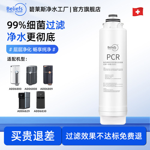 碧莱斯适用飞利浦净水器滤芯
