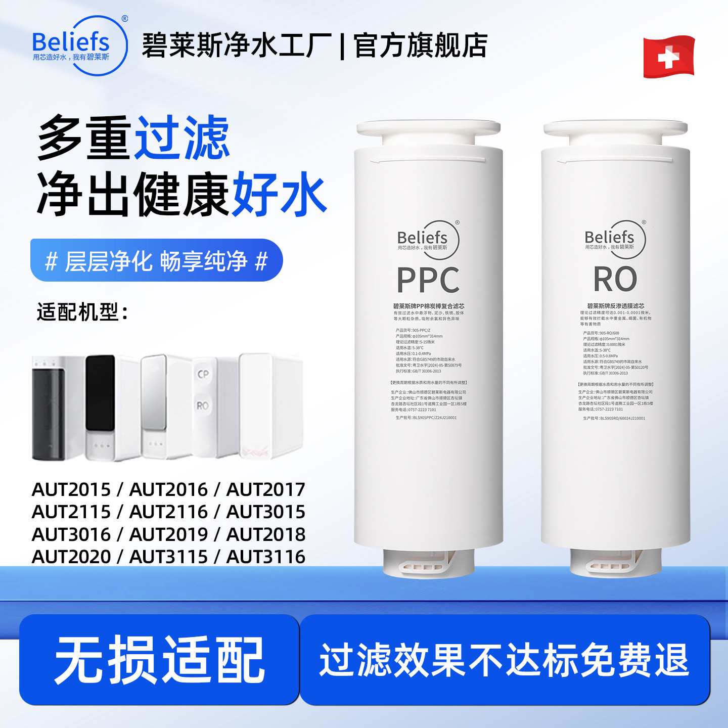 碧莱斯适配飞利浦净水器机滤芯AUT706/747/2015/3015PPC复合RO膜