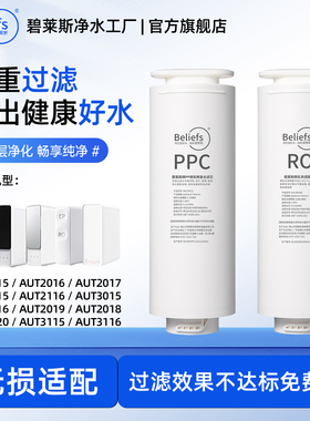碧莱斯适配飞利浦净水器机滤芯AUT706/747/2015/3015PPC复合RO膜