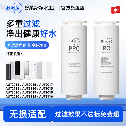 碧莱斯适用于飞利浦净水器机滤芯