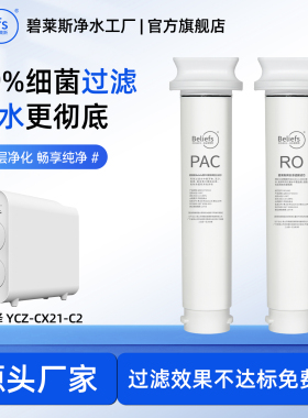 适配浩泽净水器PAC通用YCZ-CX21-C2/美菱X211-100G家用反渗透滤芯