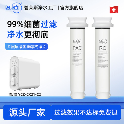 碧莱斯适浩泽净水器PAC通用滤芯