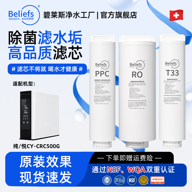 碧莱斯适配纯悦净水器滤芯全套