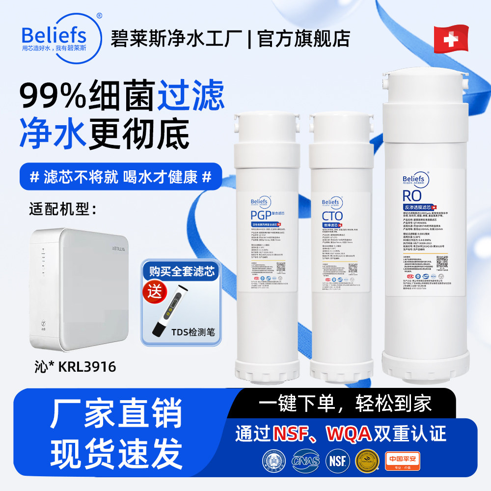 适用于沁/园净水器小白鲸KRL3913/3915/3916家用RO反渗透通用滤芯