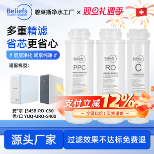 URO 适配安吉尔J3458 优口YUQ C60 S400滤芯通用PPC反渗透RO膜