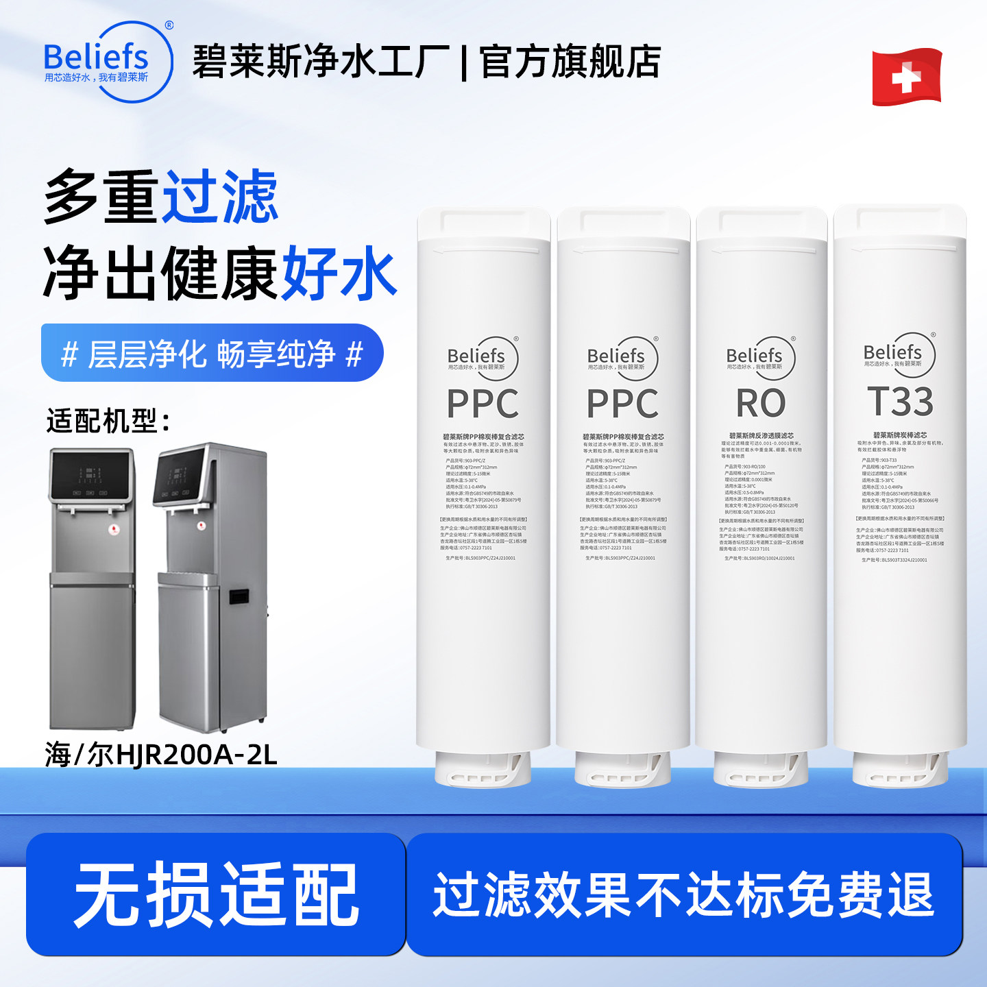 碧莱斯滤芯适配海尔净水器HJR200A-2L商用净水机PPC复合滤芯RO膜,厨房电器,净水器,淘宝优惠券,粉丝福利购,淘宝优惠卷