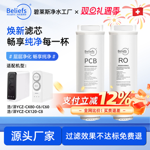 C8家用600 C60 800G反渗透RO滤芯 CX80 适配浩泽净水器PCB通用YCZ