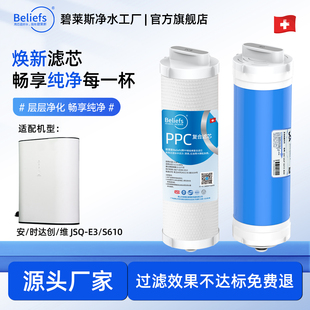 JSQ 适配安时达创维CR600AB S610 RO反渗透净水器全套滤芯 E3款