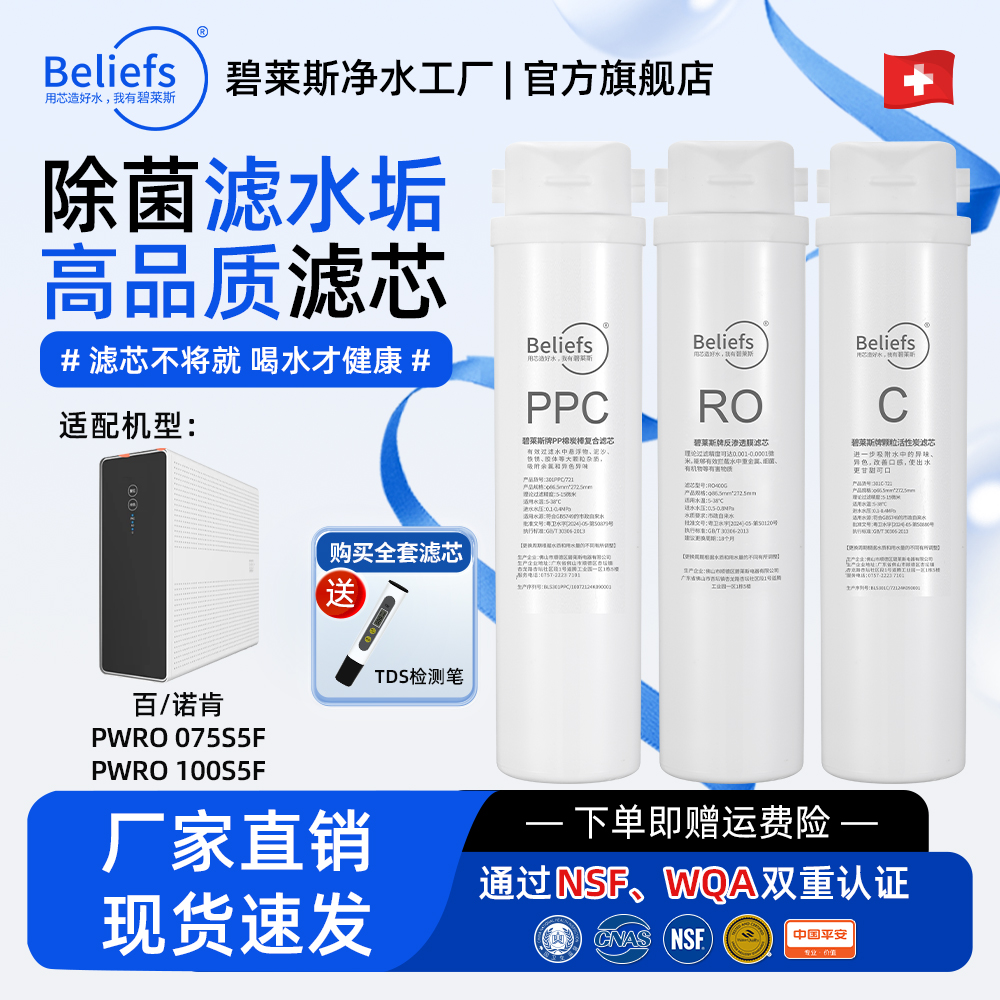 碧莱斯适用百诺肯PWRO075S5F滤芯