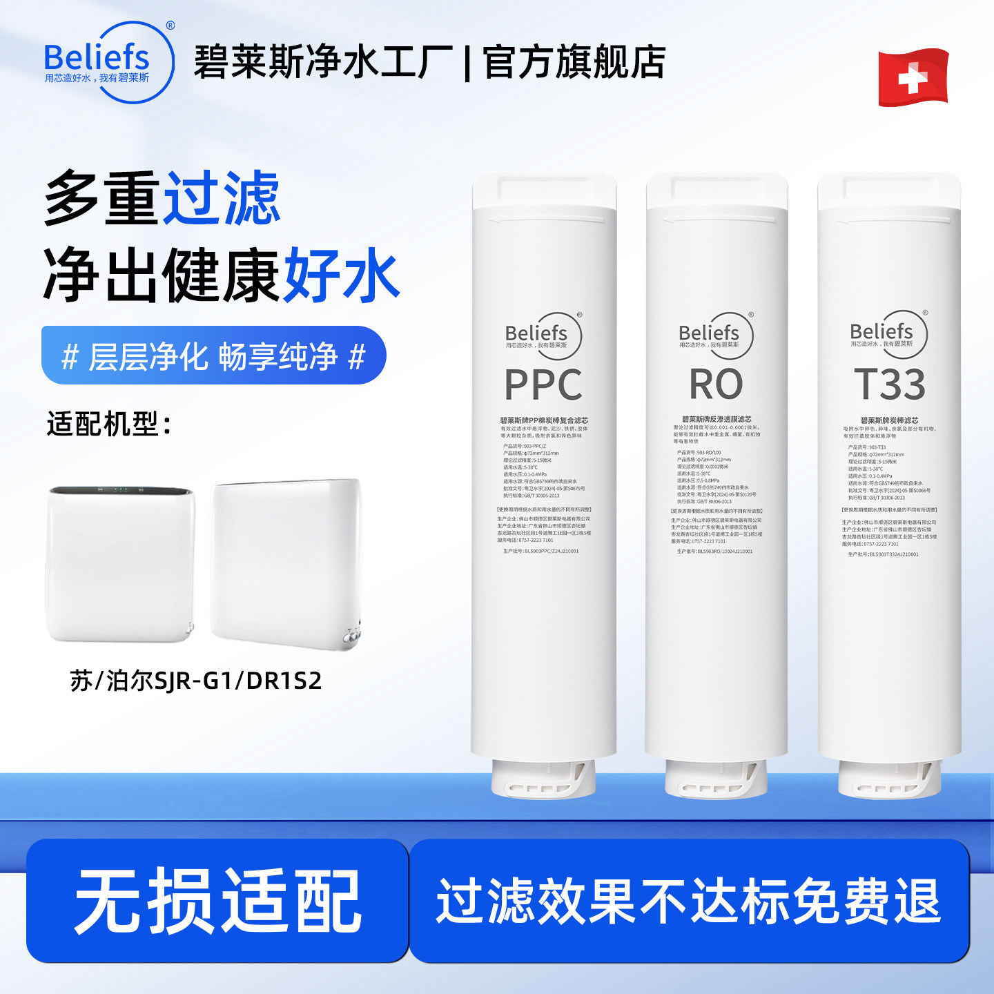 碧莱斯适配苏泊尔净水器滤芯SJR-G1/DR1S2反渗透RO膜PPC复合滤芯
