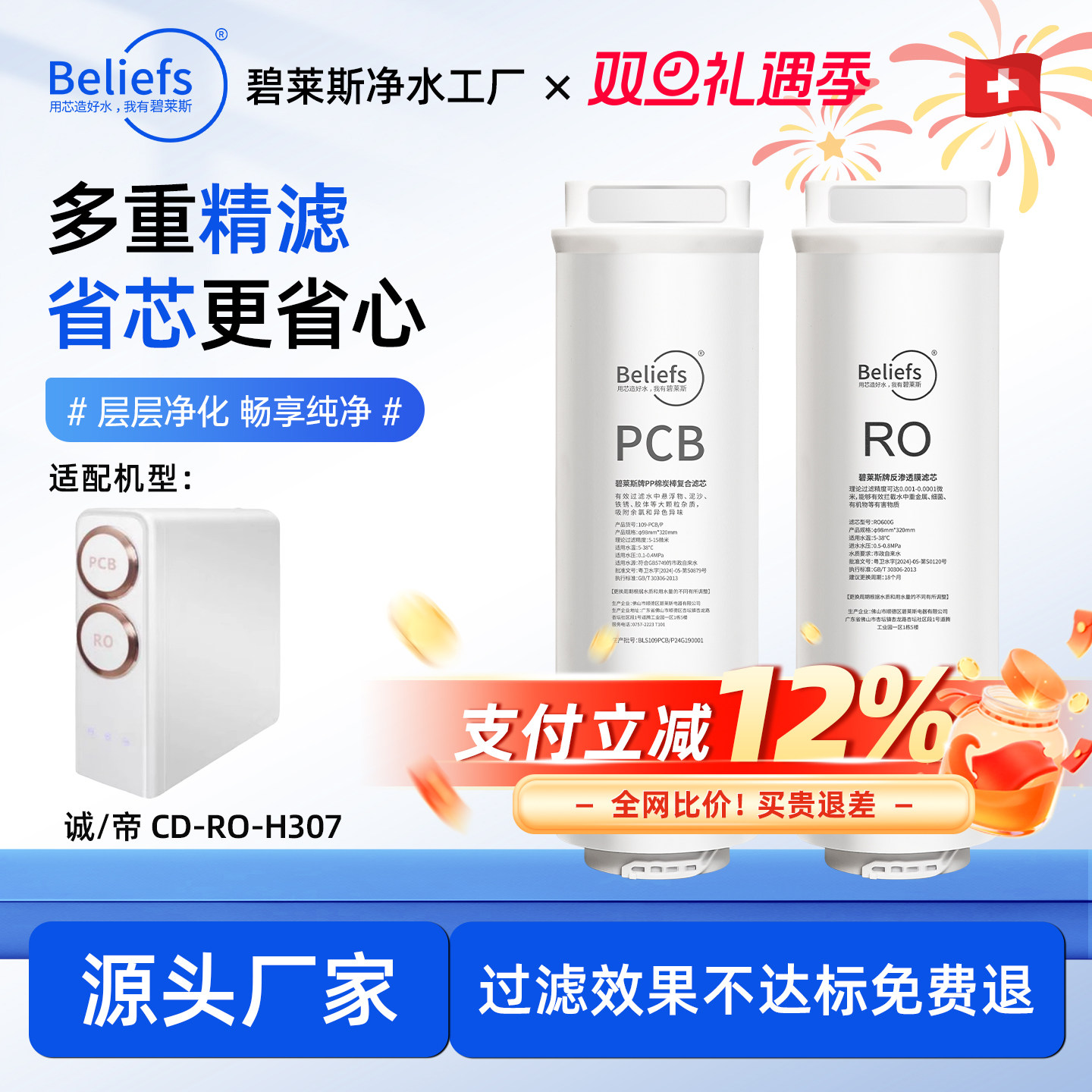 适配兼容诚帝CD-RO-H307款家用厨下RO膜反渗透净水器全套滤芯配件