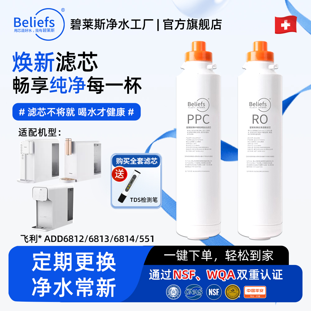 碧莱斯适配飞利浦净水器全套滤芯