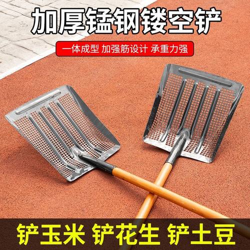 锰钢加厚方孔铲子花生筛