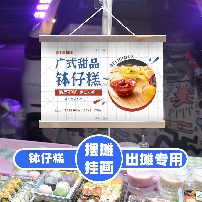 钵仔糕摆摊广告布挂画夜市摆地摊背景布桌布网红小红书同款装饰布