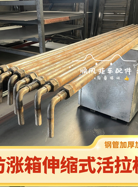 高栏货车防涨箱拉杆苍栏花栏车厢立柱专用拉杠横拉杆高强实心铁杆