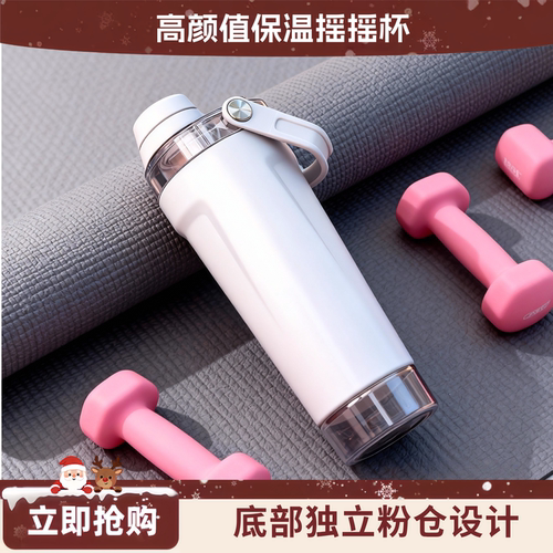 高颜值男女生健身保温杯摇摇杯
