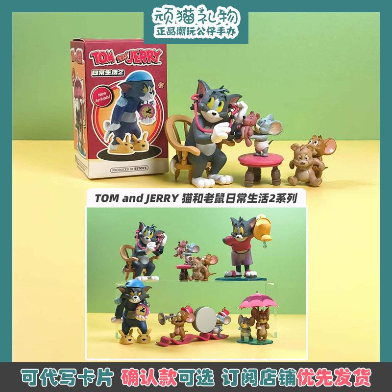tom and jerry猫和老鼠日常生活2代系列盲盒汤姆杰瑞正版摆件礼物