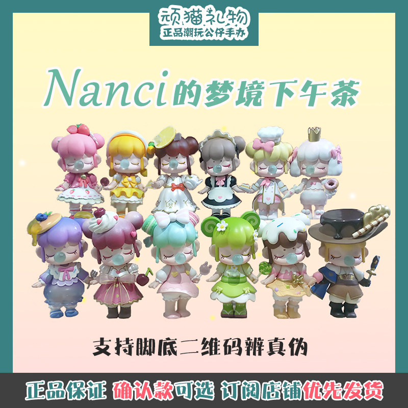 正品若态nanci囡茜4代梦境下午茶盲盒礼物 少女心可爱甜品摆件