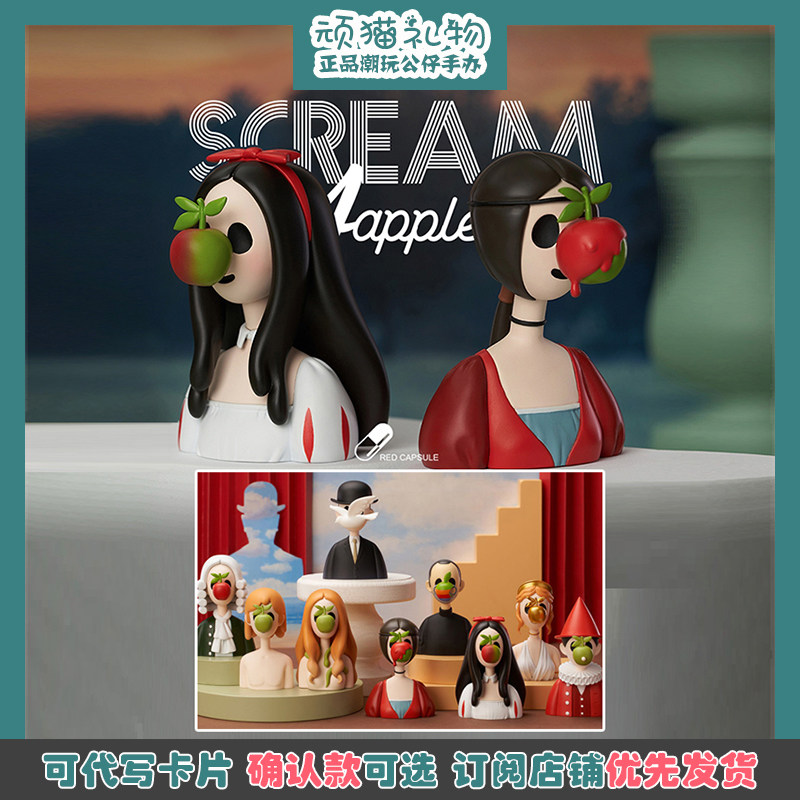 红胶囊世界名画盲盒第5弹无声呐喊5正版文艺小清新艺术摆件礼物