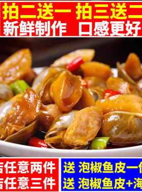 老婆脚香辣鲍螺肉捞汁小海鲜即食